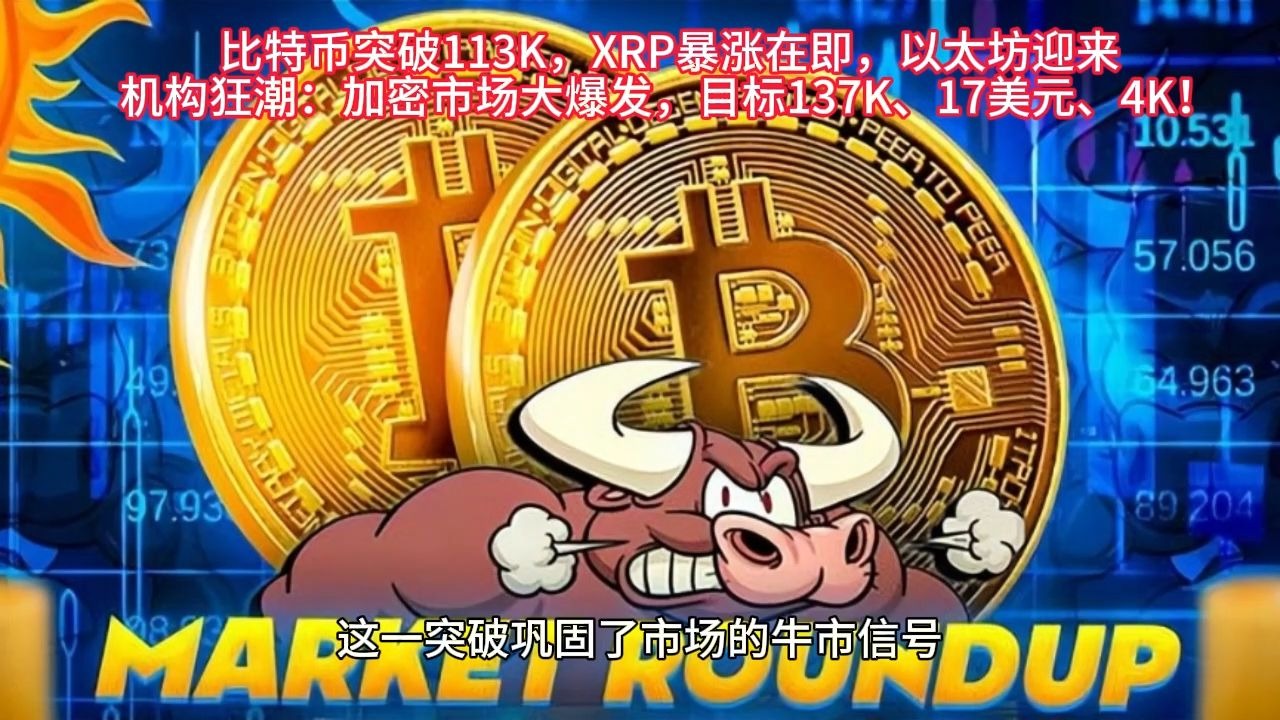比特币攀升势惊人，一夜飙升178%，加密市场沸腾